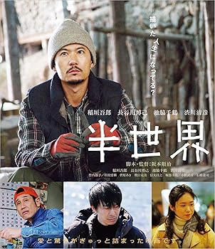 【中古】【未使用】半世界 Blu-ray (通常版)|AJIMURA-SHOP