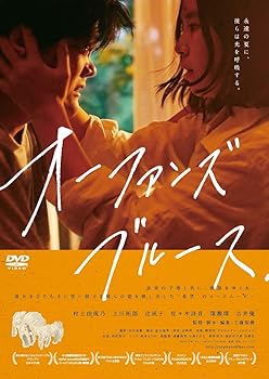 【中古】オーファンズ・ブルース [DVD]｜AJIMURA-SHOP