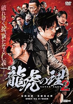 【中古】【未使用】龍虎の理2 [DVD]