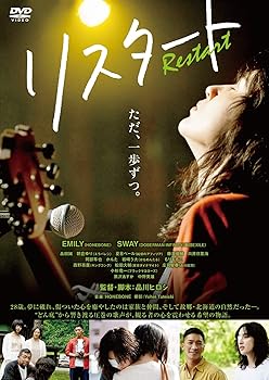 【中古】【未使用】リスタート [DVD]