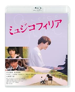 【中古】【未使用】ミュジコフィリア[Blu-ray]｜AJIMURA-SHOP