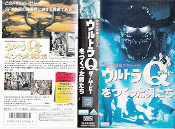 【中古】【未使用】ウルトラQ ザ・ムービーを作った男たち [VHS]