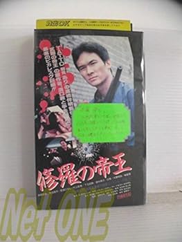 【中古】【未使用】修羅の帝王 [VHS]