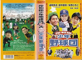 【中古】【未使用】岸和田少年野球団 [VHS]