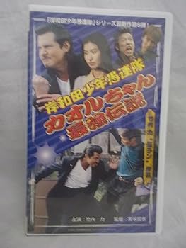 【中古】【未使用】岸和田少年愚連隊 カオルちゃん最強伝説 [VHS]