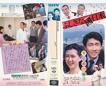 【中古】ふしぎな國・日本 [VHS]