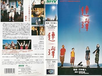 【中古】【未使用】連弾 [VHS]