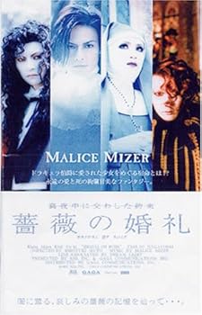 【中古】【未使用】薔薇の婚礼 [DVD]