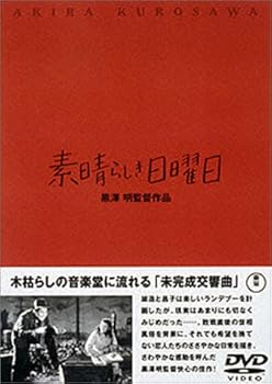 【中古】【未使用】素晴らしき日曜日 [DVD]｜AJIMURA-SHOP