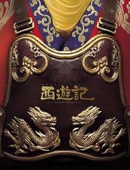 【中古】【未使用】西遊記 59,000枚限定版(2枚組) [DVD]