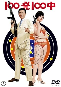 【中古】【未使用】100発100中/100発100中 黄金の眼(DVDツインパック)