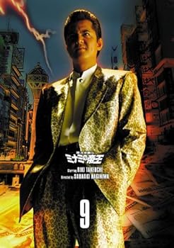 【中古】【未使用】難波金融伝 ミナミの帝王 DVD COLLECTION VOL.9|AJIMURA-SHOP