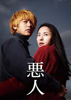 【中古】【未使用】悪人 スペシャル・エディション（２枚組） [DVD]