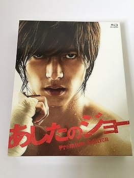 【中古】【未使用】あしたのジョー　＜Blu-ray＞プレミアム・エディション（特典DVD付２枚組）