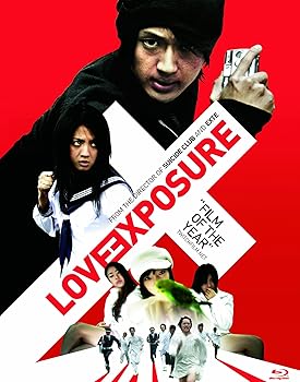 【中古】愛のむきだし [Blu-ray]