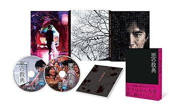 【中古】【未使用】悪の教典 Blu-ray エクセレント・エディション(特典Blu-ray付2枚組)
