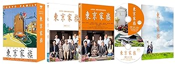 【中古】東京家族 豪華版(2枚組・横尾忠則ポスターアート使用特製アウターケース付)Blu-ray 【初回限定生産】
