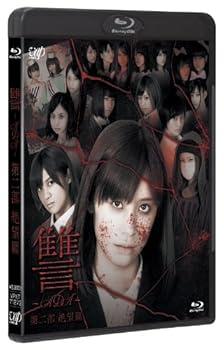 【中古】【未使用】讐 ~ADA~ 第二部 絶望篇 [Blu-ray]｜AJIMURA-SHOP