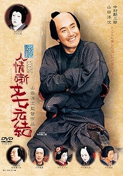 【中古】人情噺文七元結 [Blu-ray]