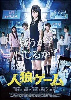 【中古】【未使用】人狼ゲーム プレミアム・エディション [DVD] 9,038円