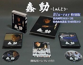 【中古】【未使用】「蠢動-しゅんどう-」特別版 / BUSHIDO Special Version [Blu-ray]｜AJIMURA-SHOP
