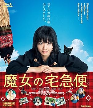 【中古】【未使用】魔女の宅急便 [Blu-ray]｜AJIMURA-SHOP