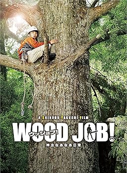 【中古】【未使用】WOOD JOB! ~神去なあなあ日常~ Blu-ray 豪華大木エディション|AJIMURA-SHOP