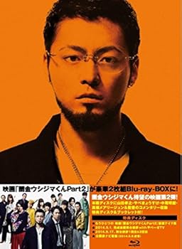 【中古】【未使用】映画「闇金ウシジマくんPart2」Blu-ray 豪華版 9,338円