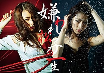 【中古】【未使用】嫌われ松子の一生 [DVD]