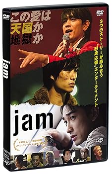 【中古】【未使用】jam [DVD]｜AJIMURA-SHOP
