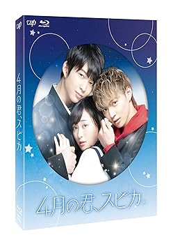 【中古】【未使用】4月の君、スピカ。【Blu-ray】