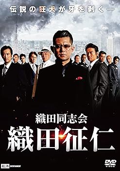 【中古】【未使用】織田同志会・織田征仁 [DVD]｜AJIMURA-SHOP