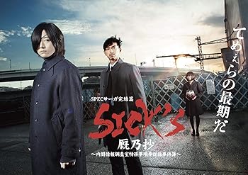 【中古】【未使用】SICK`S 厩乃抄 ?内閣情報調査室特務事項専従係事件簿~Blu-ray BOX