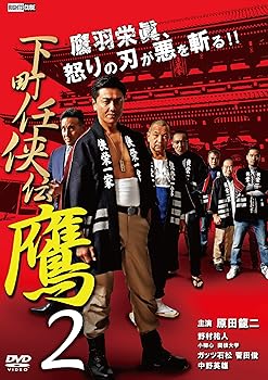 【中古】【未使用】下町任侠伝 鷹 2 [DVD]