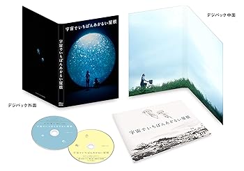 【中古】宇宙でいちばんあかるい屋根 豪華版 [Blu-ray]｜AJIMURA-SHOP