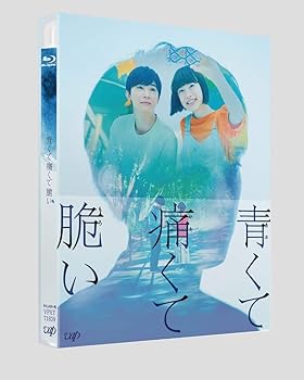 【中古】【未使用】「青くて痛くて脆い」(Blu-ray スペシャルエディション) 8,901円