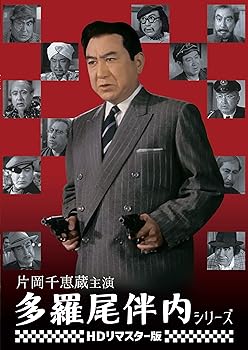 【中古】片岡千恵蔵主演 多羅尾伴内シリーズ [DVD]