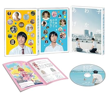 【中古】【未使用】映画 子供はわかってあげない Blu-ray豪華版
