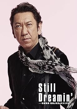【中古】【未使用】Still Dreamin' -布袋寅泰 情熱と栄光のギタリズム- (初回限定盤)(3枚組)(グッズ付)(特典:なし)[Blu-Ray]｜AJIMURA-SHOP