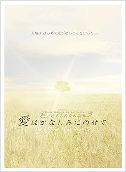 【中古】愛はかなしみにのせて [DVD]｜AJIMURA-SHOP