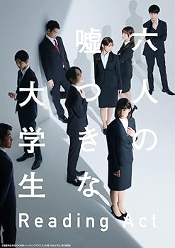 【中古】【未使用】リーディングアクト「六人の嘘つきな大学生」 [Blu-ray]