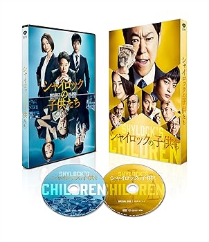 【中古】【未使用】シャイロックの子供たち　特別版 【数量限定生産】（本編Blu-ray1枚＋特典DVD1枚) [Blu-ray]