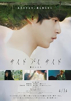 【中古】【未使用】サイド バイ サイド 隣にいる人 [Blu-ray]