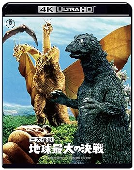 【中古】【未使用】三大怪獣 地球最大の決戦　4Kリマスター 4K Ultra HD [Blu-ray]