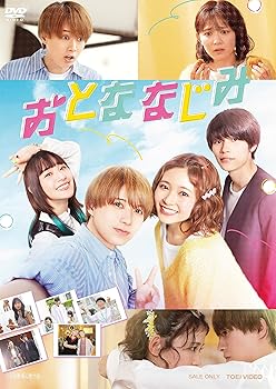 【中古】【未使用】おとななじみ 豪華版 [DVD]