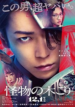 【中古】【未使用】怪物の木こり　Blu-ray豪華版 [Blu-ray]