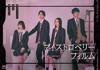 【中古】マイストロベリーフィルム Blu-ray-BOX [Blu-ray]