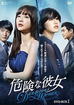 【中古】【未使用】危険な彼女 DVD-BOXI｜AJIMURA-SHOP