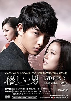 【中古】優しい男 DVD-BOX 2