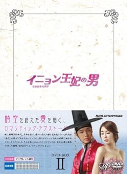 【中古】【未使用】イニョン王妃の男 DVD-BOXII|AJIMURA-SHOP